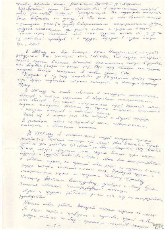 Письмо Ю.Б. Заславского. История создания краеведческого музея в г.Озерске