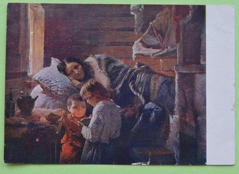 Почтовая карточка. У краюшки хлеба А.И. Корзухин (1835-1894).