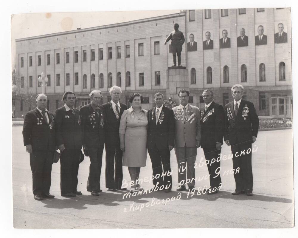 Фотография. Ветераны IV гвардейской танковой армии.