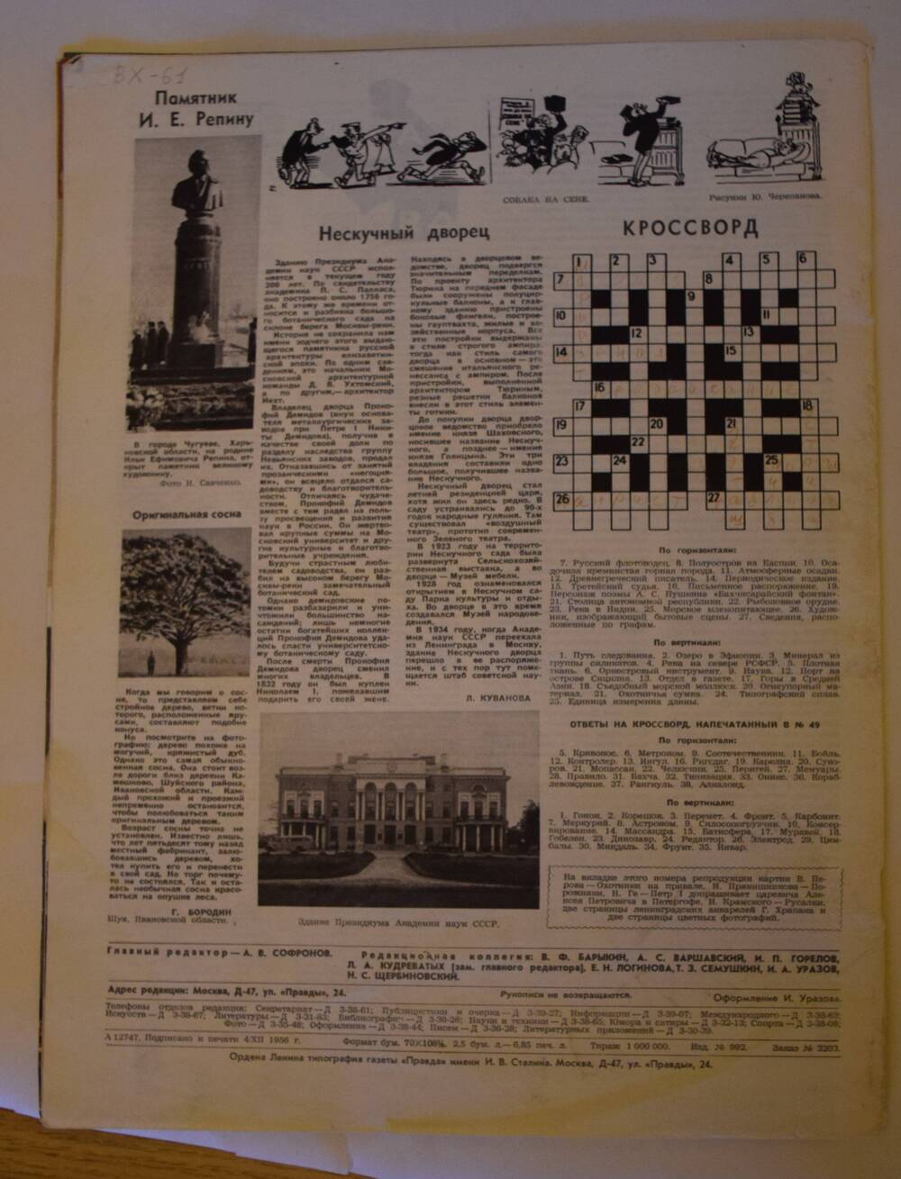 Журнал «Огонек» № 50(1539) от 9 декабря 1956