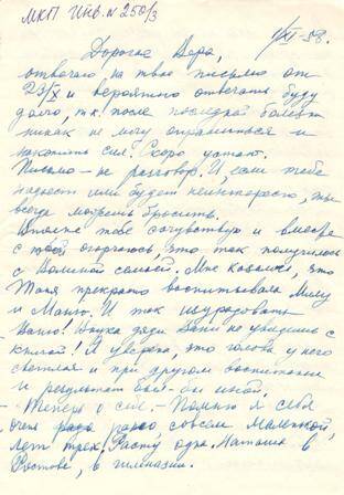 Письмо М.Н. Сикорской к В.И. Павловой от 01.11.1958 г.