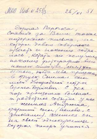 Письмо Е.Д. Кисловской Вере Ивановне Павловой от 25.11.1951 г.