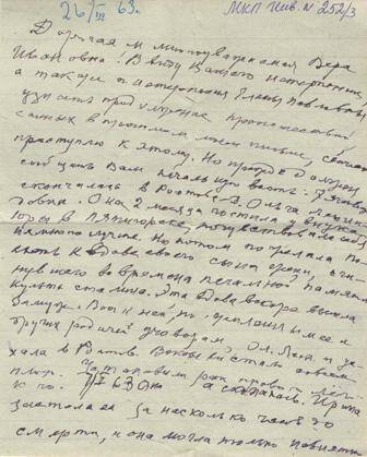 Письмо Л.В. Карташева Вере Ивановне Павловой от 26.03.1963 г.