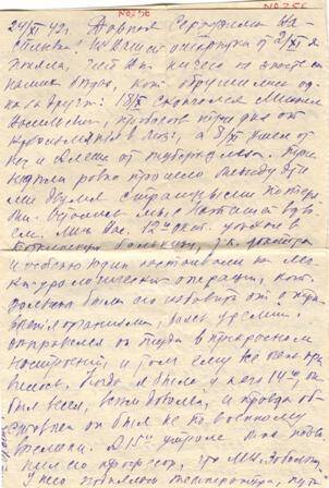 Письмо Е.П. Нестеровой к С.В. Павловой от 24.11.1942 г.