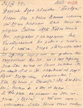 Письмо Е.П. Нестеровой к В.И. Павловой от 26.09.1949 г.