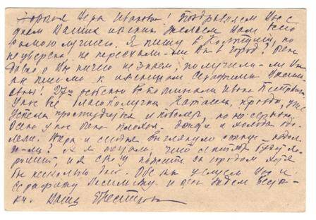 Письмо (открытка) Е.П. Нестеровой к В.И. Павловой от 30.09.1941 г.