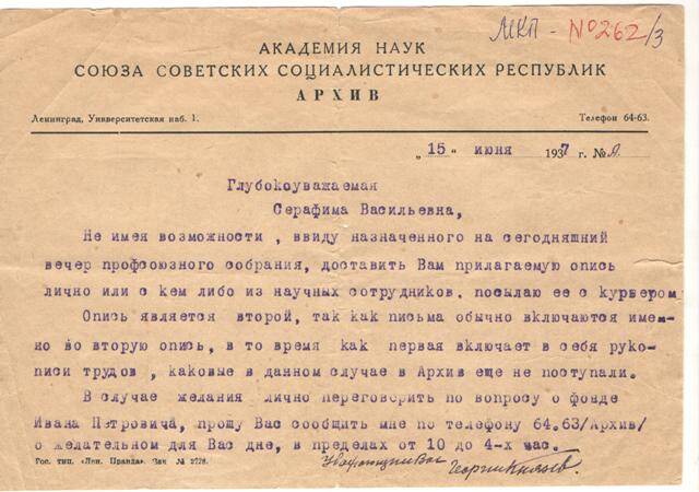 Письмо из Архива АН СССР от 15.06.1937 г. С.В. Павловой.