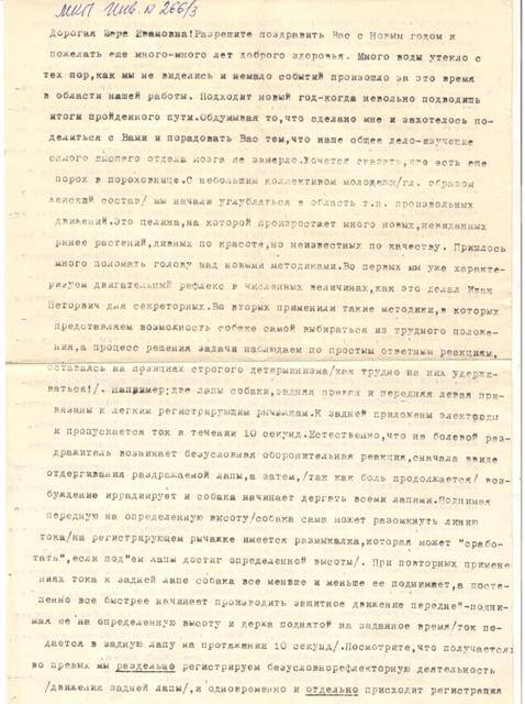 Письмо Г.В. Скипина В.И. Павловой от 28.12.1958 г.