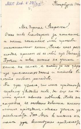 Письмо В.И. Павлова сестре В.И. Павловой в Англию от 11.02.1908 г.