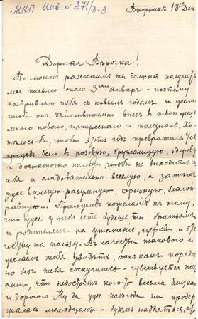 Письмо В.И. Павлова сестре В.И. Павловой в Англию от 18.12.1907 г.