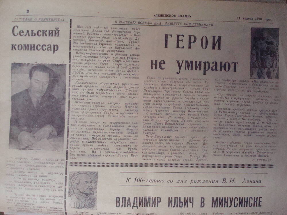 Газета  Ленинское  знамя  № 44 от 11 апреля 1970 года