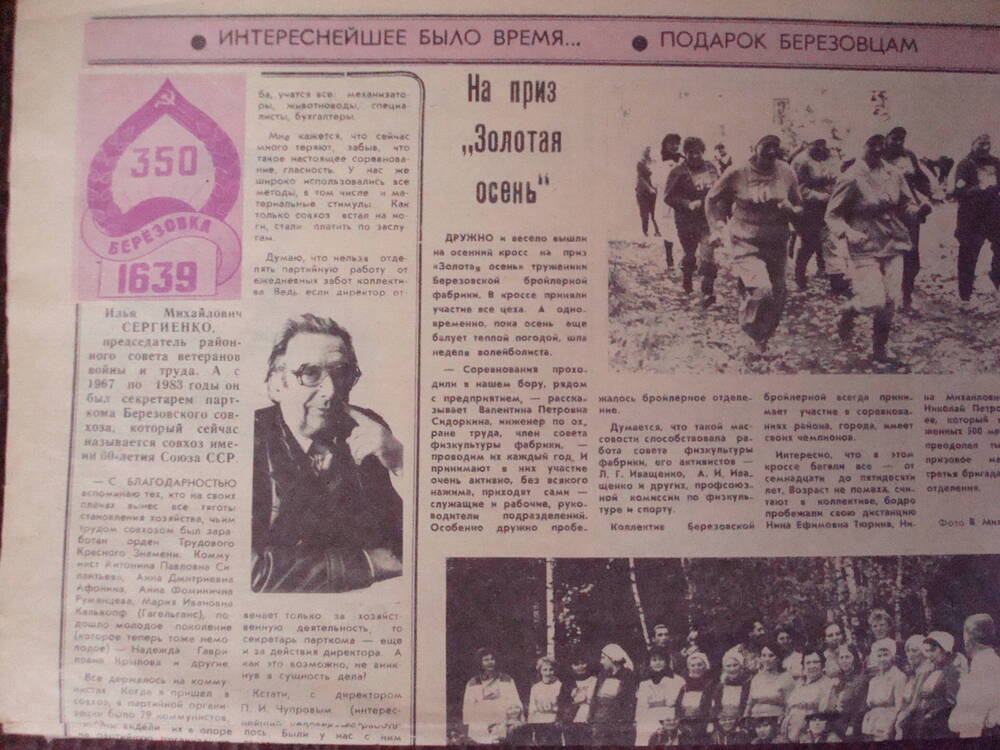 Газета  Ленинские заветы  от 30 сентября 1989 года