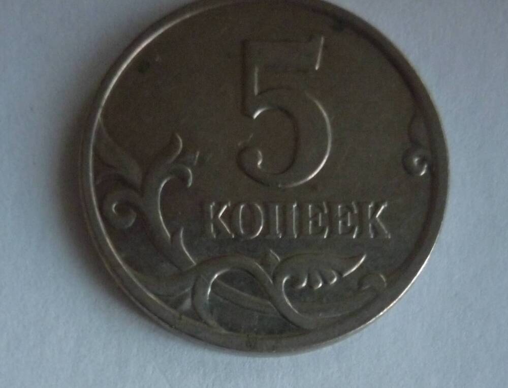 Монета достоинством 5 копеек.2006г. Банк России