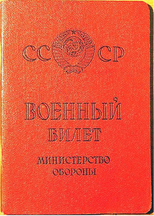 Билет военный НЛ № 0044697 Стрелковой А.С., медсестры по военно-учётной специальности