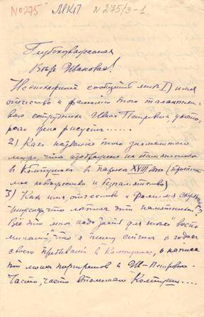 Письмо М.В. Нестерова к В.И. Павловой от 06.07.1936 г.