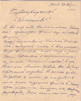 Письмо М.В. Нестерова к В.И. Павловой от 29.08.1936 г.