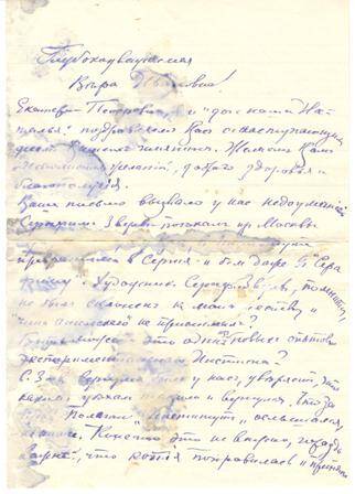 Письмо М.В. Нестерова к В.И. Павловой от 11.10.1938 г.