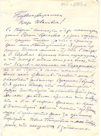 Письмо М.В. Нестерова к В.И. Павловой от 06.11.1938 г.