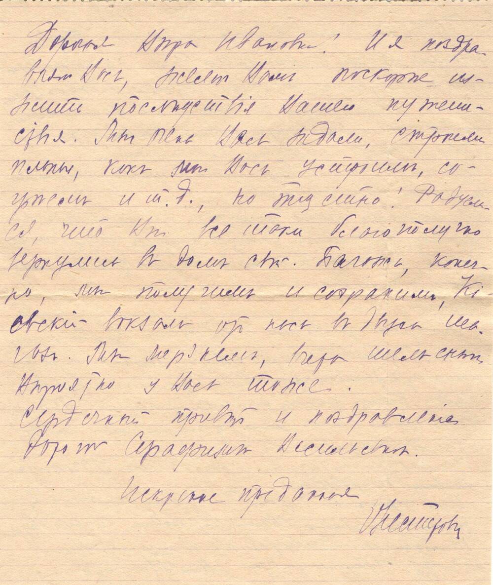 Письмо М.В. Нестерова к В.И. Павловой от 27.09.1939 г.