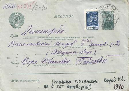 Письмо М.В. Нестерова к В.И. Павловой от 18.01.1940 г.