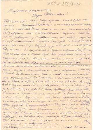 Письмо М.В. Нестерова к В.И. Павловой от 19.08.1941 г.