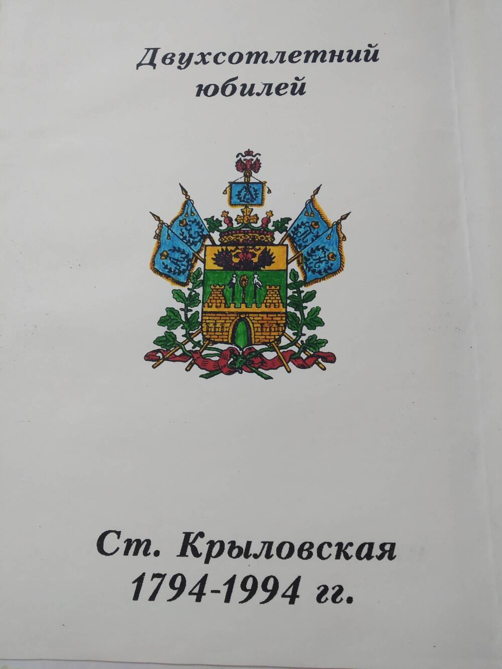 Приветственный адрес президента ассоциации Север Кубани