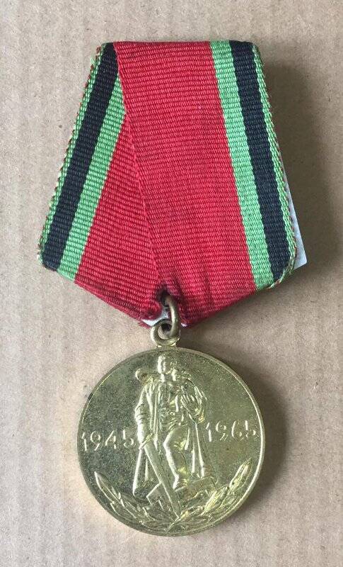 Медаль юбилейная «XX лет Победы в Великой Отечественной войне 1941-1945 гг.»