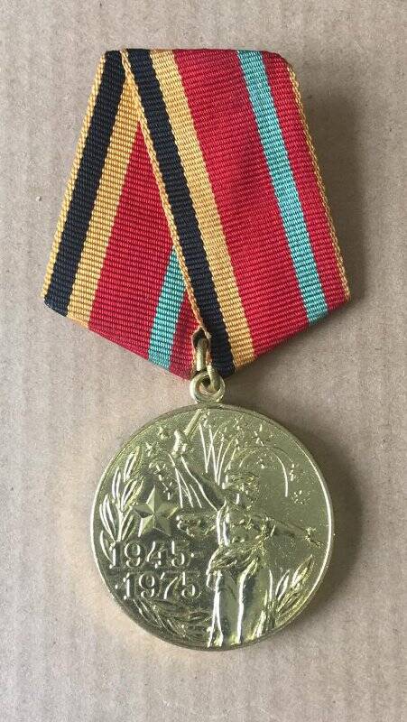 Медаль юбилейная «XXХ лет Победы в Великой Отечественной войне 1941-1945 гг.»