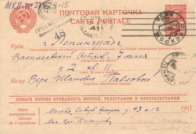 Письмо М.В. Нестерова к В.И. Павловой от 30.09.1941 г.