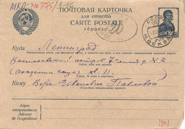 Письмо М.В. Нестерова к В.И. Павловой от 30.11.1941 г.