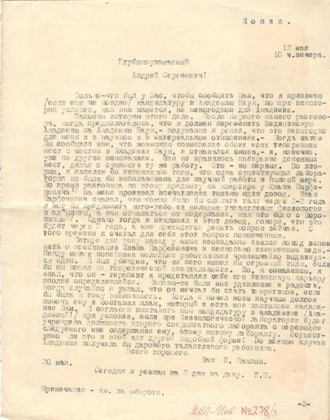 Копия письма И.П. Павлова к академику А.С. Фаминцыну от 12.05.1907 г.