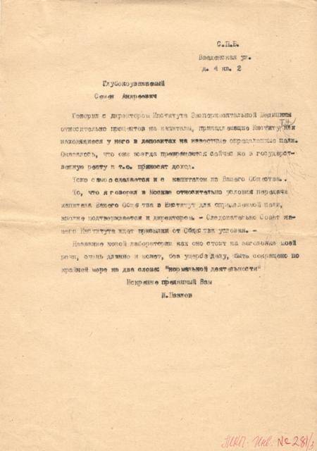 Копия письма И.П. Павлова С.А. Федорову – председателю Леденцовского общества.