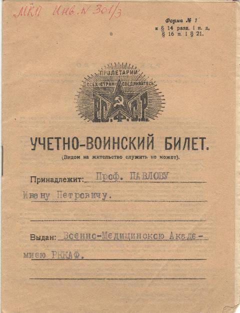 Учетно-воинский билет И.П. Павлова № 16778 с приложением к нему трех писем.