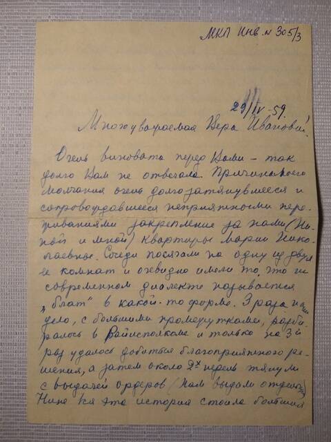 Письмо от В.В. Куколь В.И. Павловой о смерти М.Н. Сикорской.