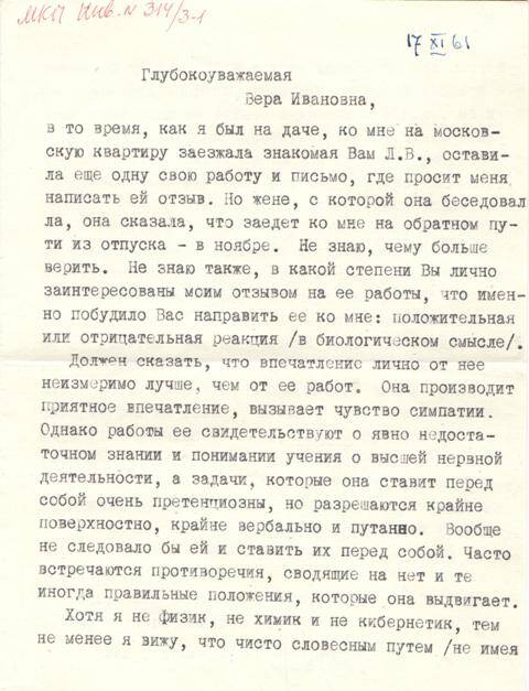 Письмо В.И. Павловой от А.Г. Иванова-Смоленского.