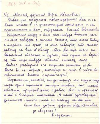 Письмо В.И. Павловой от Е.В. Лукиной от 06.12.1948 г.