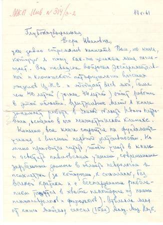 Письмо В.И. Павловой от А.Г. Иванова-Смоленского.