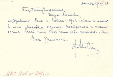 Письмо В.И. Павловой от А.Г. Иванова-Смоленского.