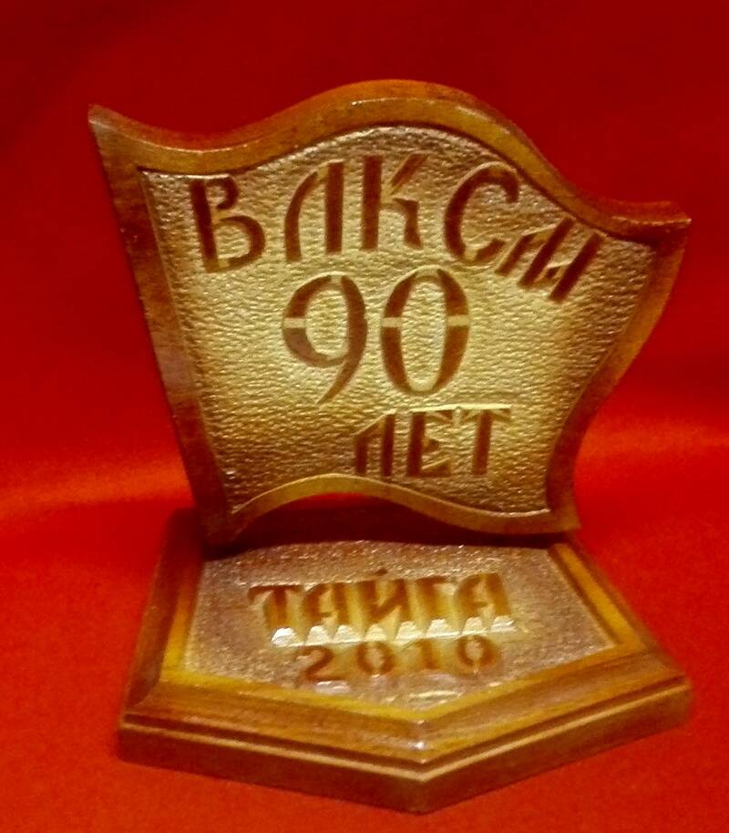 Знак ВЛКСМ 90 лет