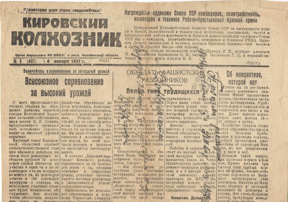 Газета Кировский колхозник № 3 от 16 января 1937 года