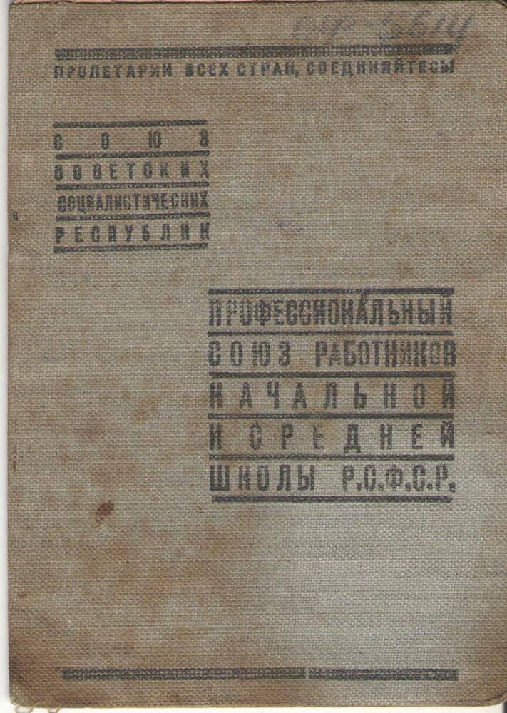 Членский билет № 066142 Путиловой Анны Петровны