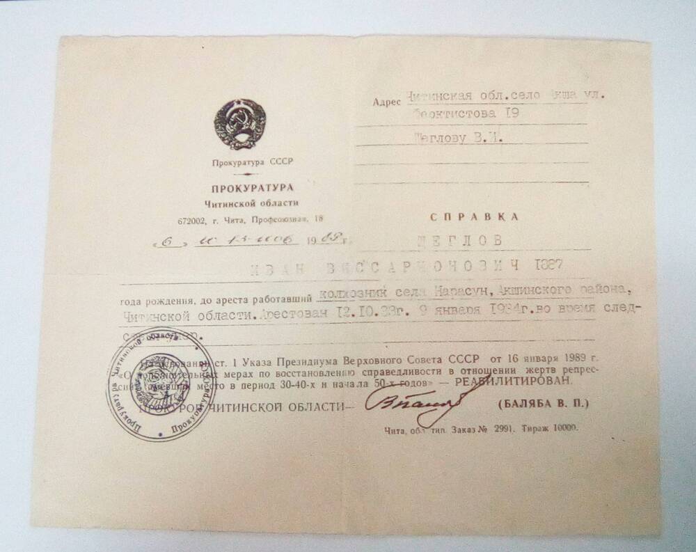 Справка Щеглова Василия Ивановича (отец Жариковой Веры Васильевны). 06.10.1989 г.