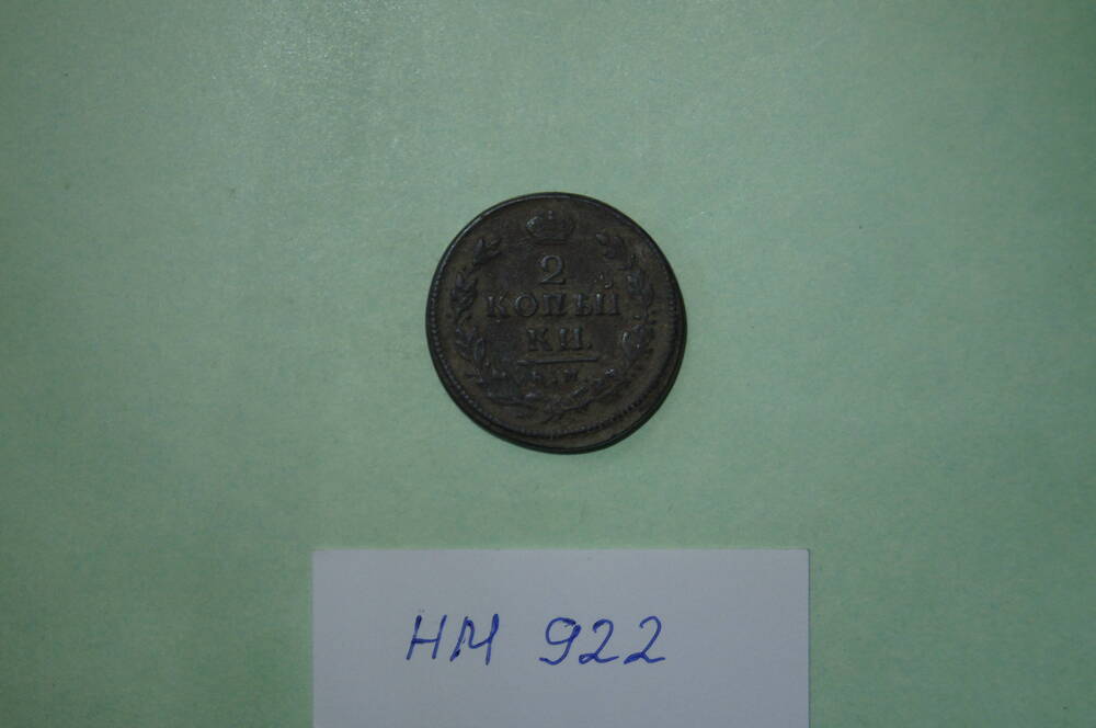 Монета. 2 копейки 1819 года