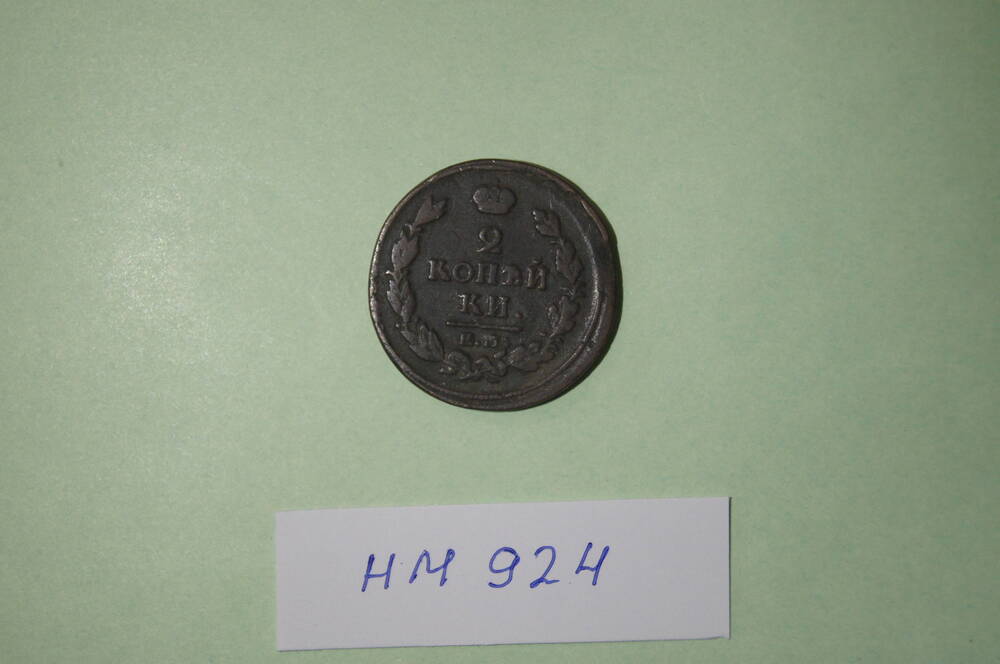 Монета. 2 копейки 1819 года