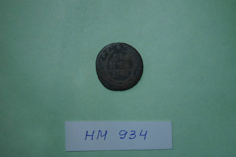 Монета. Денга 1748 года
