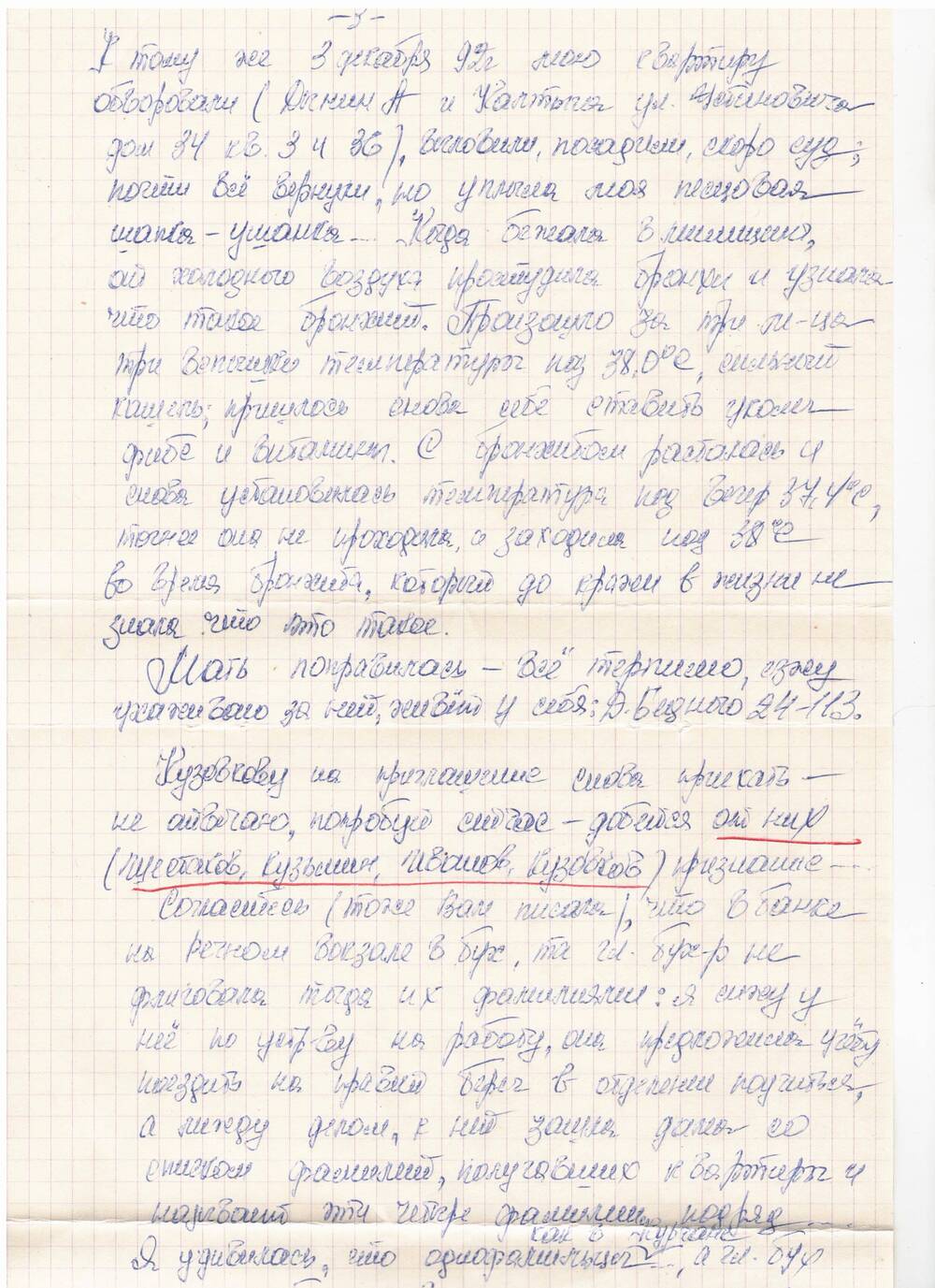 Письмо с конвертом. Адресовано Виктору Петровичу Астафьеву от Руцкой Т. 1993