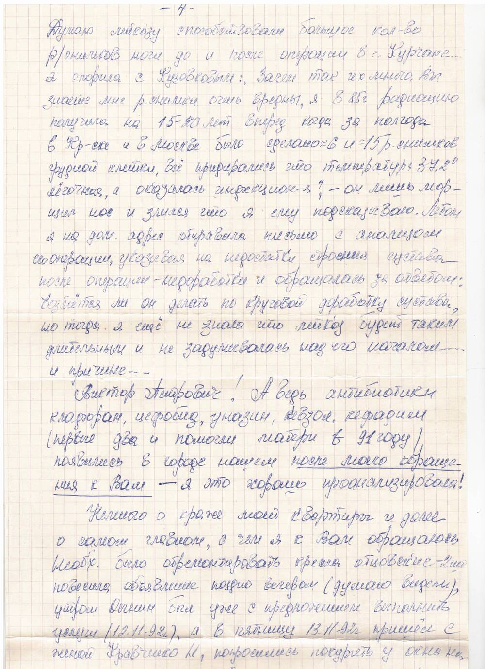 Письмо с конвертом. Адресовано Виктору Петровичу Астафьеву от Руцкой Т. 1993