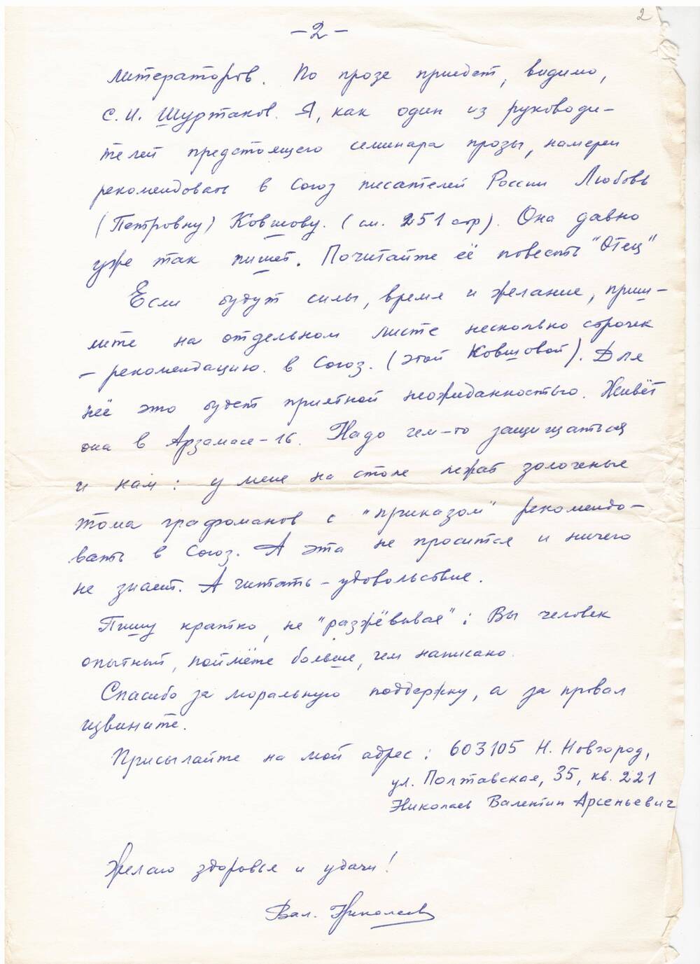 Письмо. Адресовано В.П. Астафьеву от Николаева В.А.