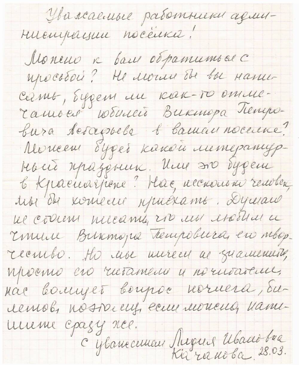 Письмо с конвертом. Адресовано В.П. Астафьеву от Качановой Л.И.