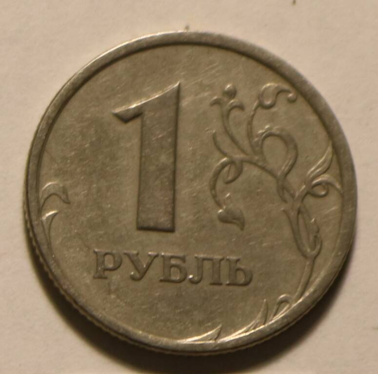 Монета  1 рубль. 1997 г.